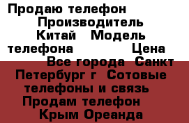 Продаю телефон higscreen › Производитель ­ Китай › Модель телефона ­ Zera s › Цена ­ 3 500 - Все города, Санкт-Петербург г. Сотовые телефоны и связь » Продам телефон   . Крым,Ореанда